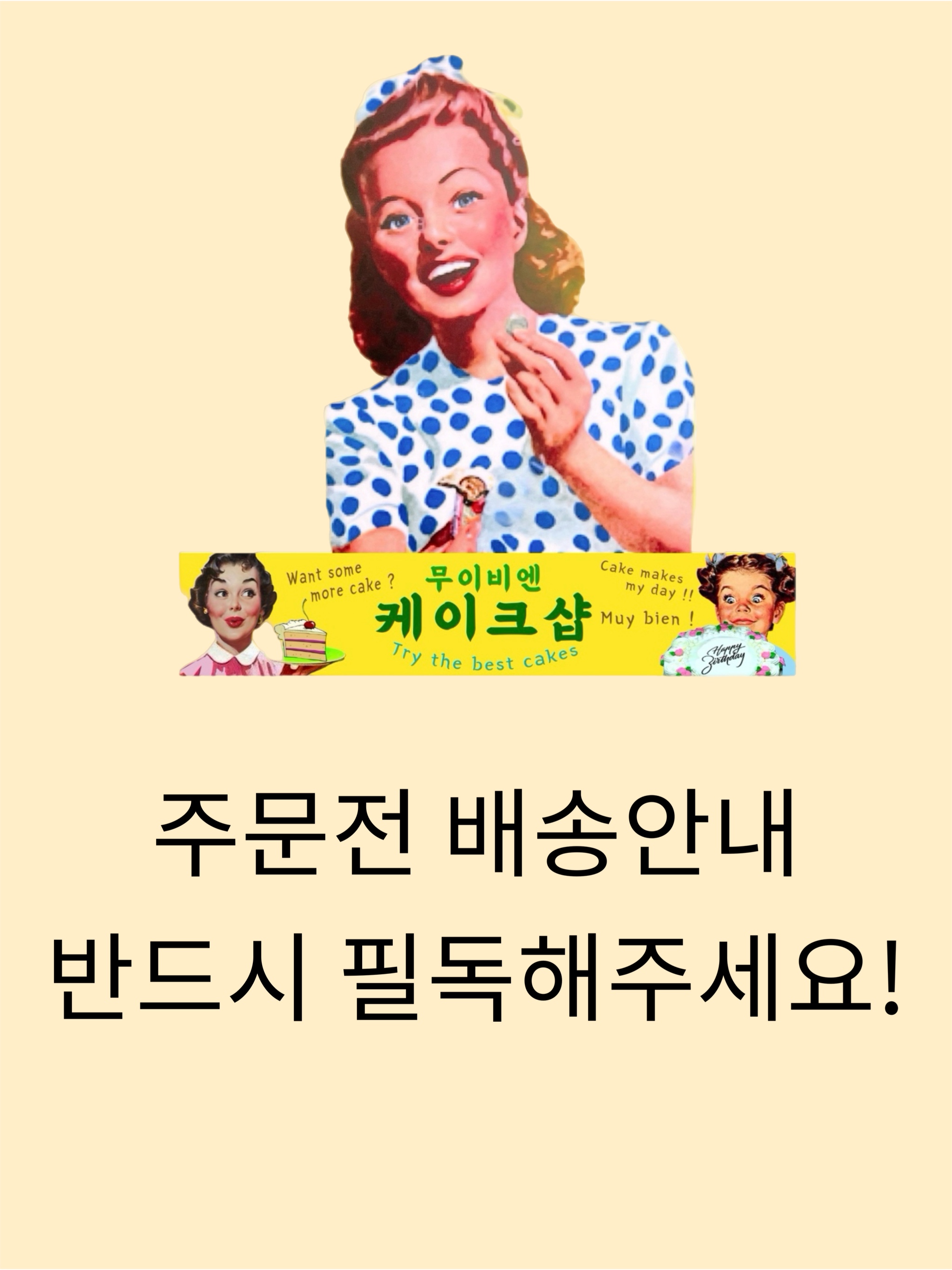 택배필독사항 : 무이비엔디저트