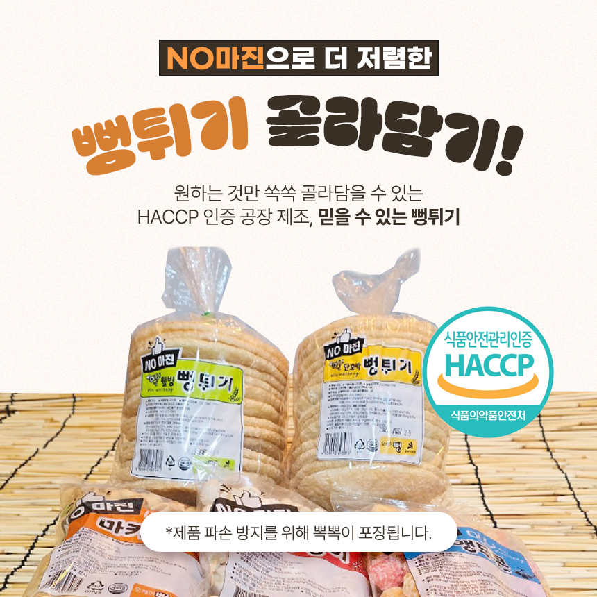 오케이뻥 미니 웰빙 뻥튀기70g HACCP인증 : 오케이뻥