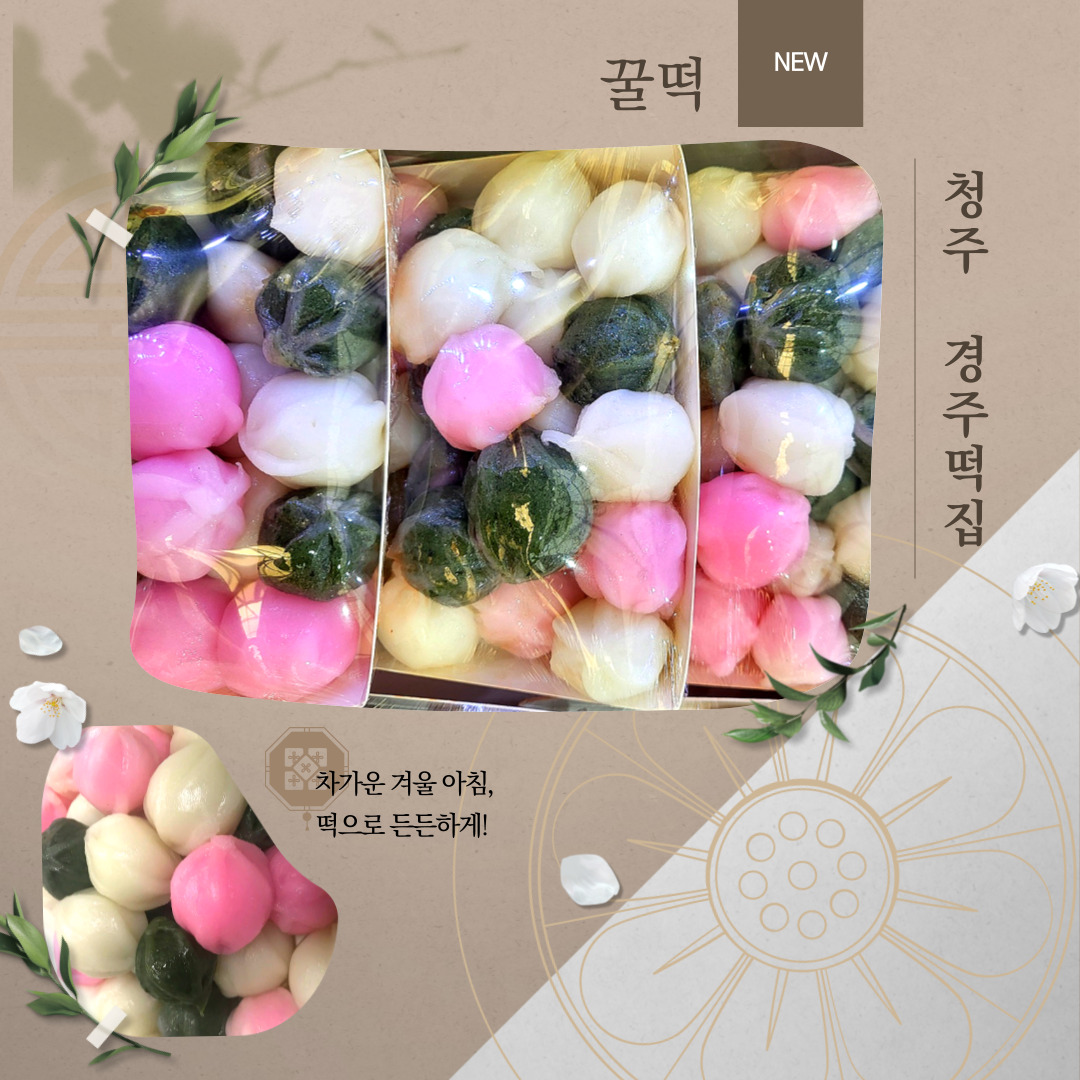 경주떡집_꿀떡 : 원마루시장