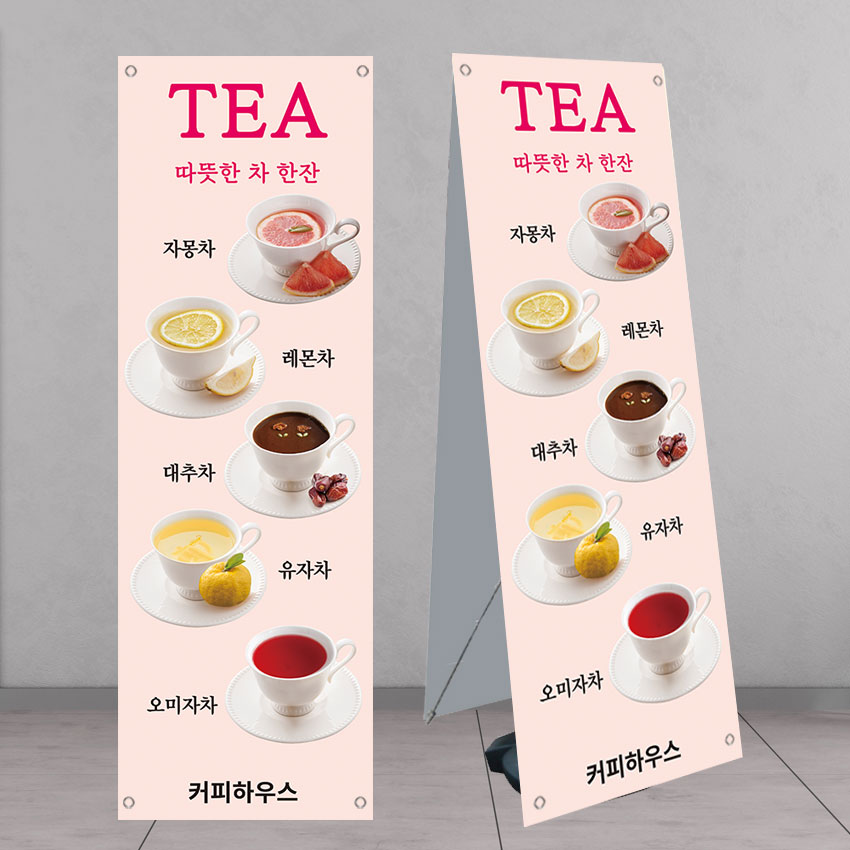 자몽 레몬 대추 유자 오미자 수제과일차 카페배너 banner-C2194 페트 : 디자인킹