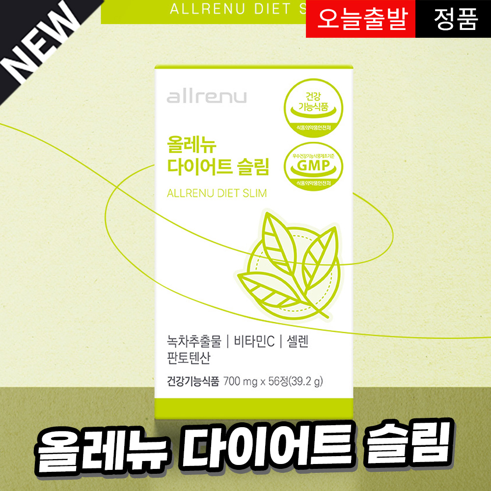 올레뉴 리뉴메디 다이어트슬림 56정 최신유통기한26년8월16일 : 에이제 뷰티스토어