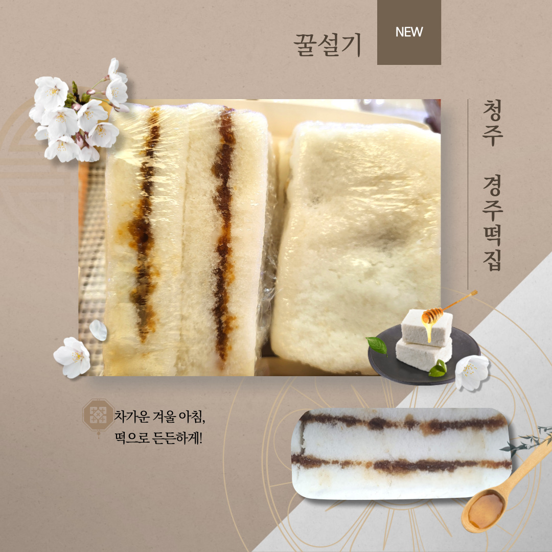 경주떡집_꿀설기 : 원마루시장