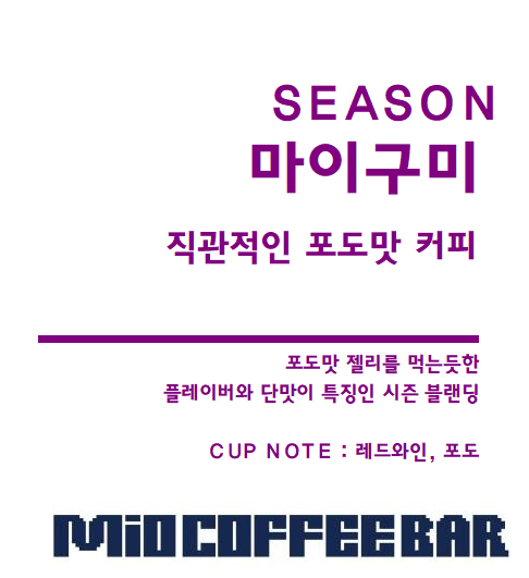 마이구미 블랜딩 100g : miocoffeebar