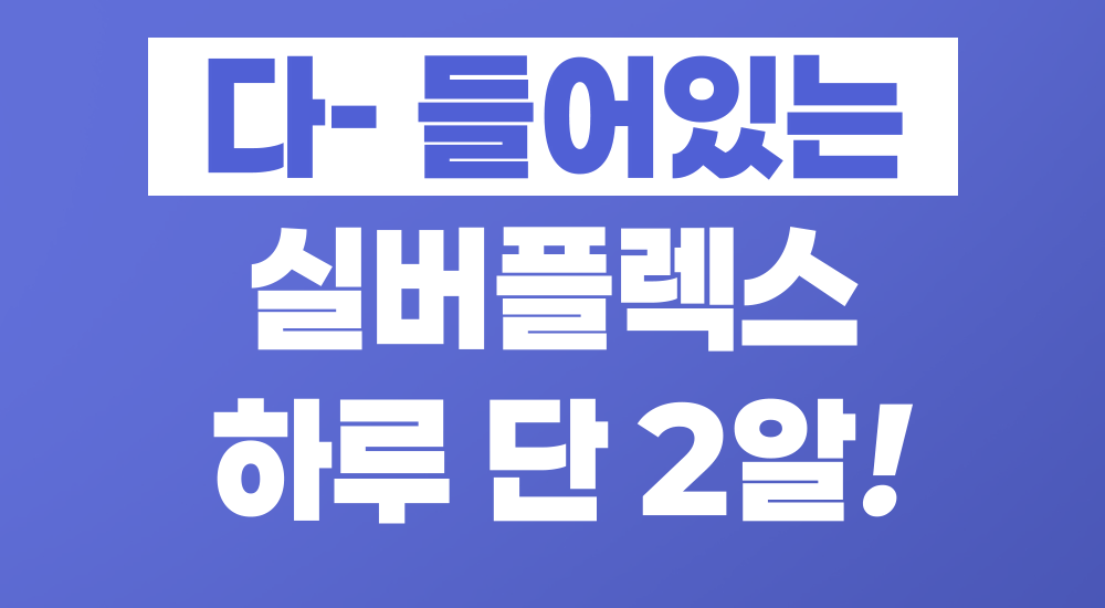 [1+1]실버플렉스 콘드로이친 보스웰리아 600mg X 60 정 1박스 : 헤이정박사