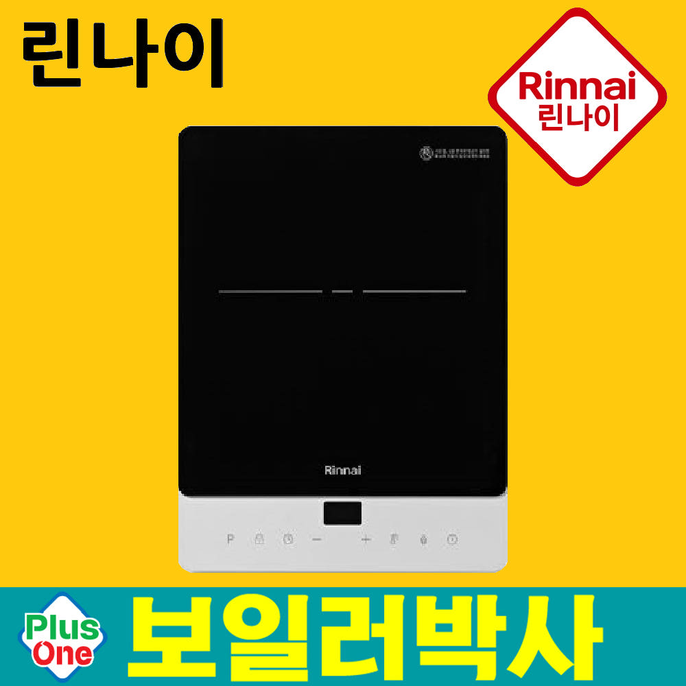 린나이 업소용 1구 인덕션 전기렌지 이동형 : 플러스원 쇼핑-보일러박사
