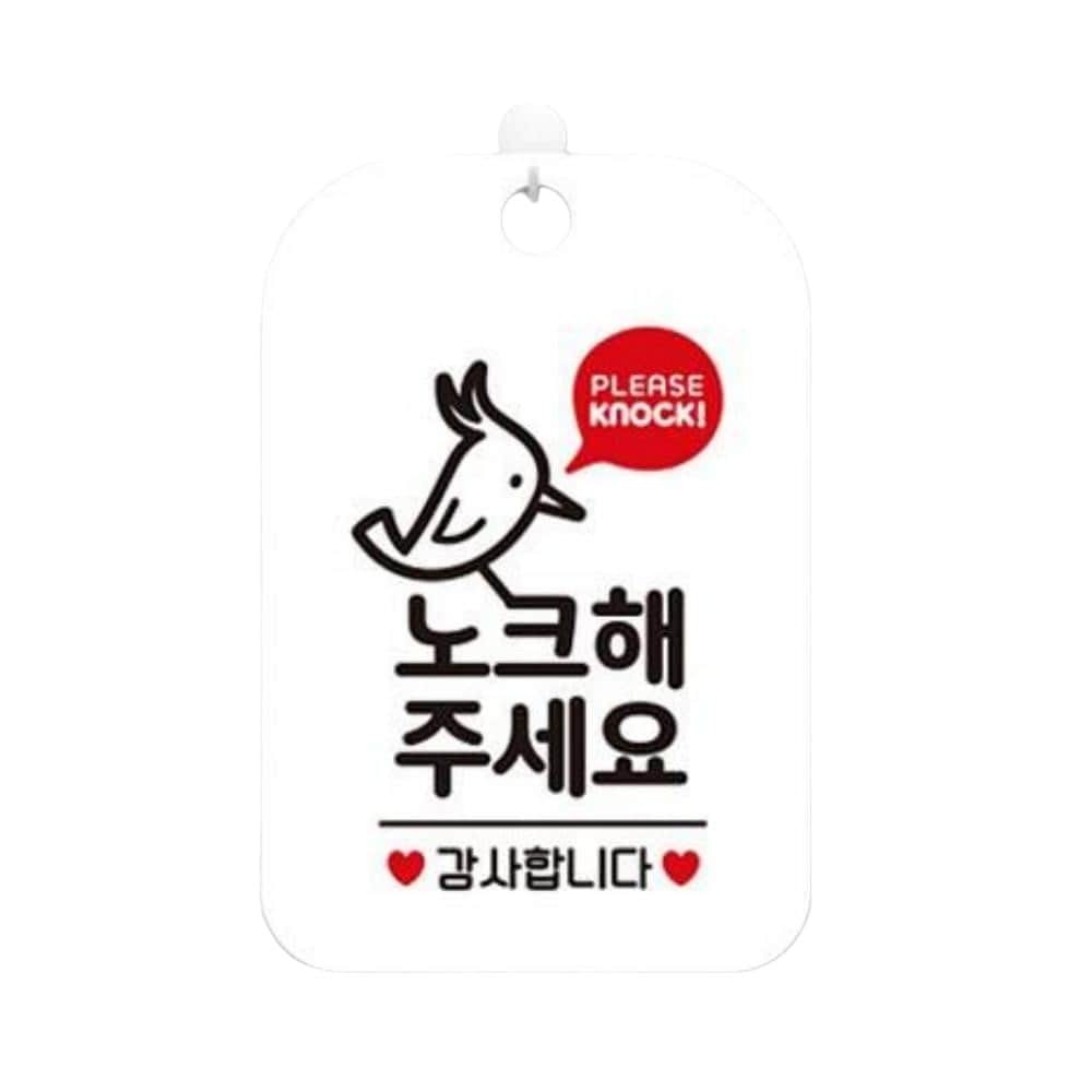 노크해주세요 딱따구리 사각안내판 알림판 화이트 알림표지판 안내문구 안내표찰 : 마켓1000