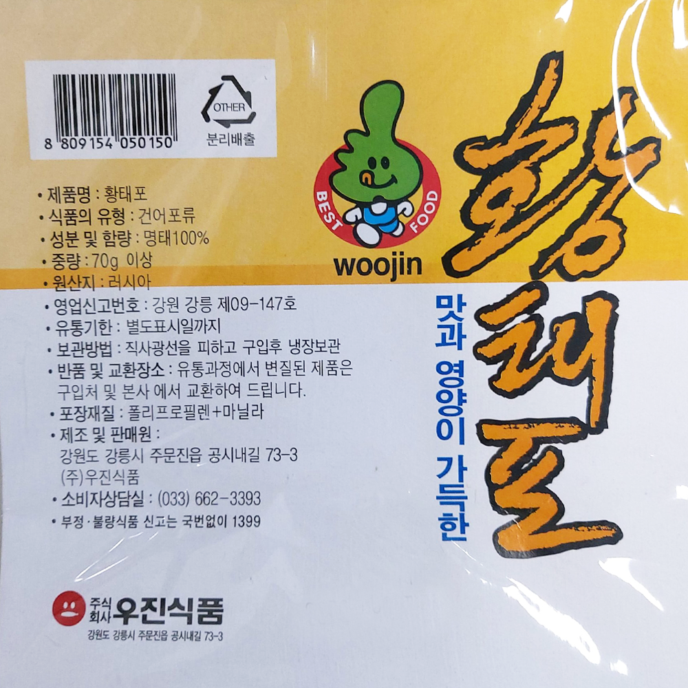 황태포(특대) 70g 1마리/우진식품 : 푸드엔마트