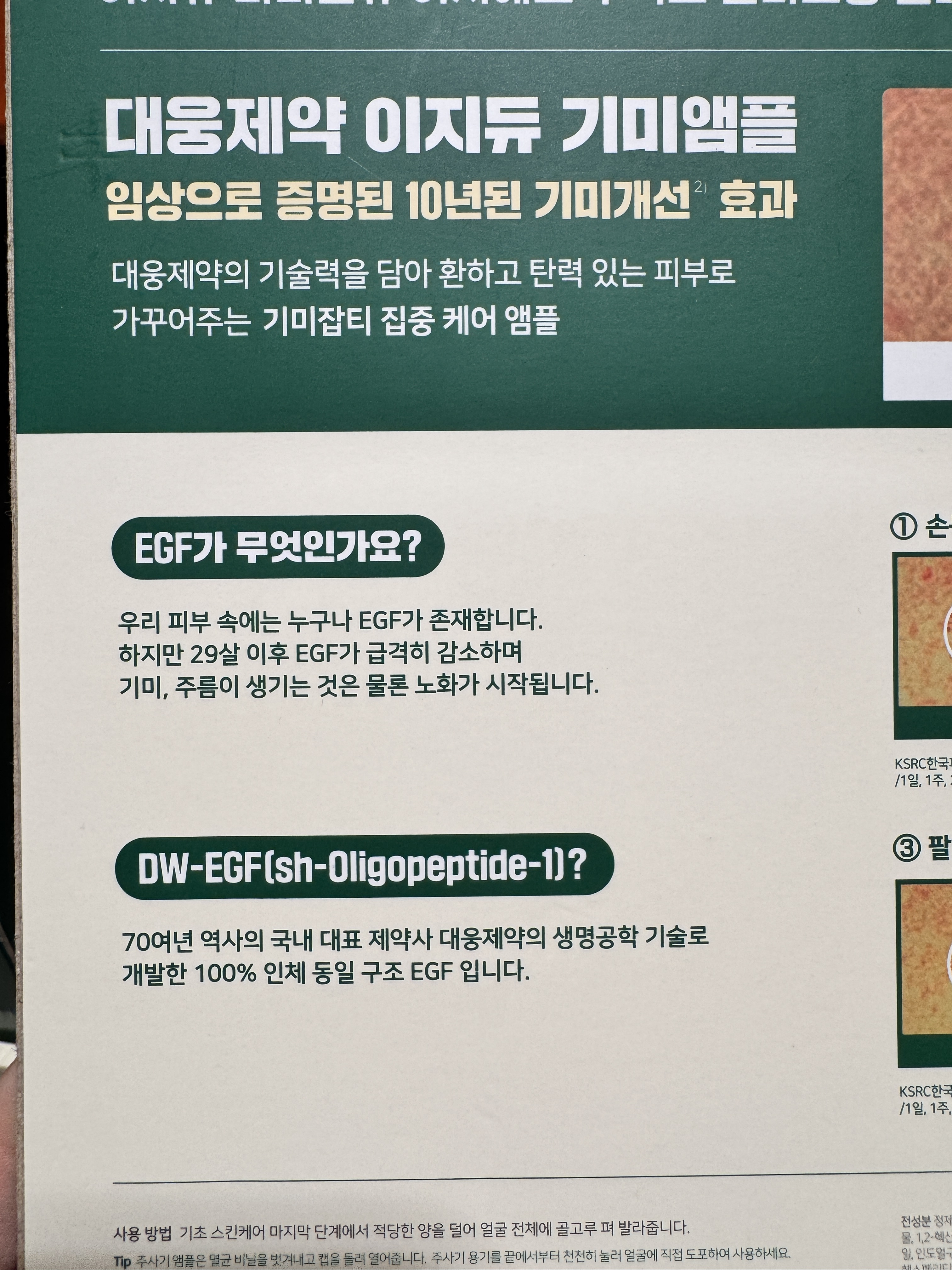 [무료배송] 이지듀 DW-EGF 2X 멜라토닝 앰플 14ml + 1ml x 4개 : 코스트코코아