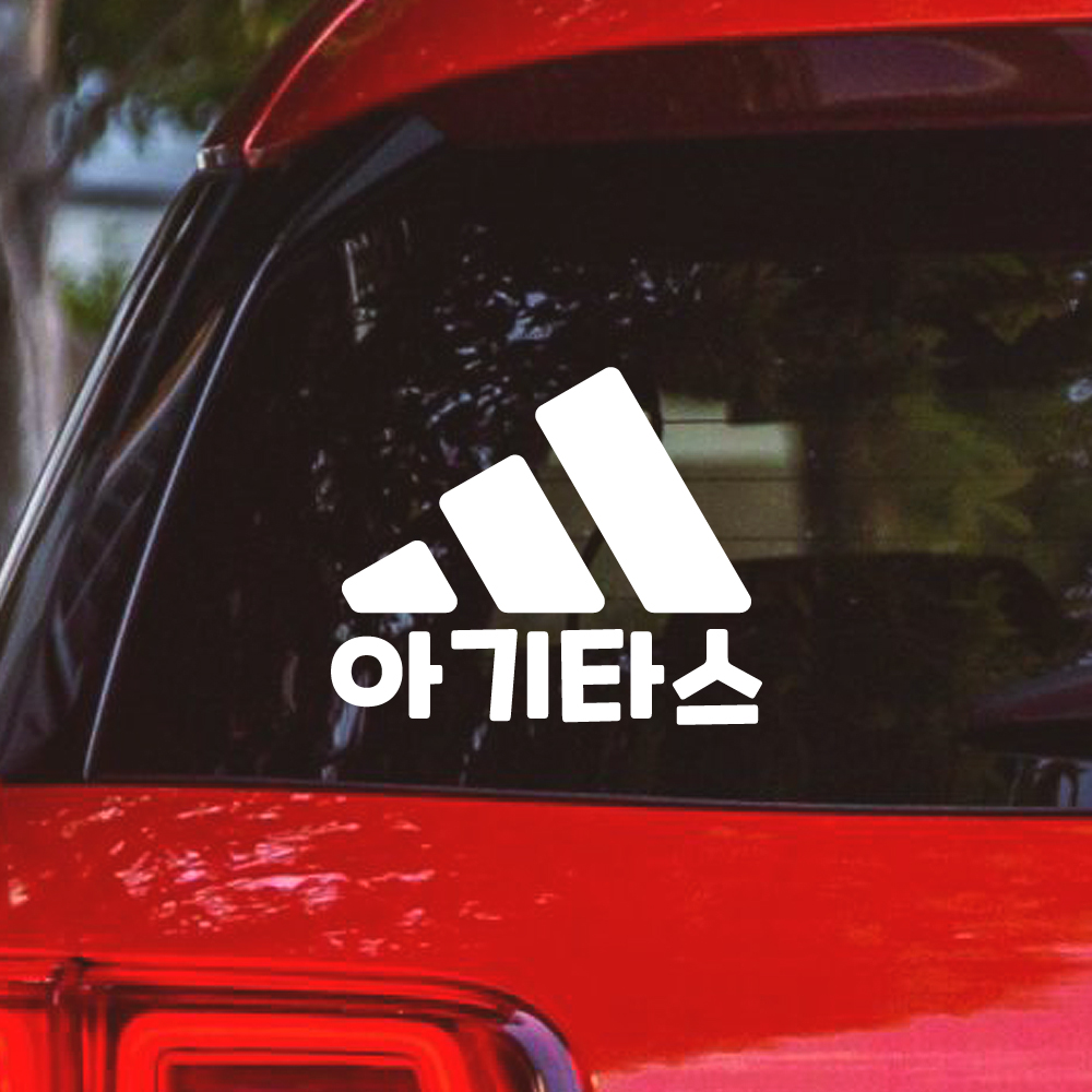 아기타스 아기가 타고 있어요 스티커 흰색 : 모노먼트