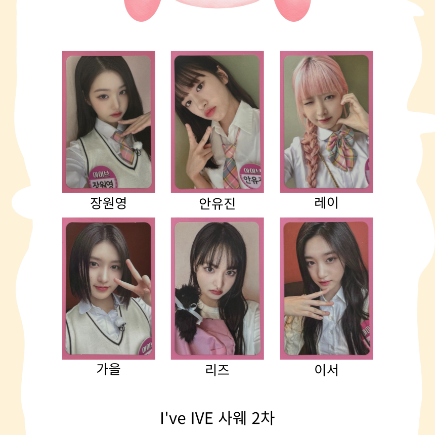 아이브 아이엠 사웨 2차(아는 형님 착장) 포카 IVE 가을 사운드웨이브 2차 포토카드 : 포켓더스타