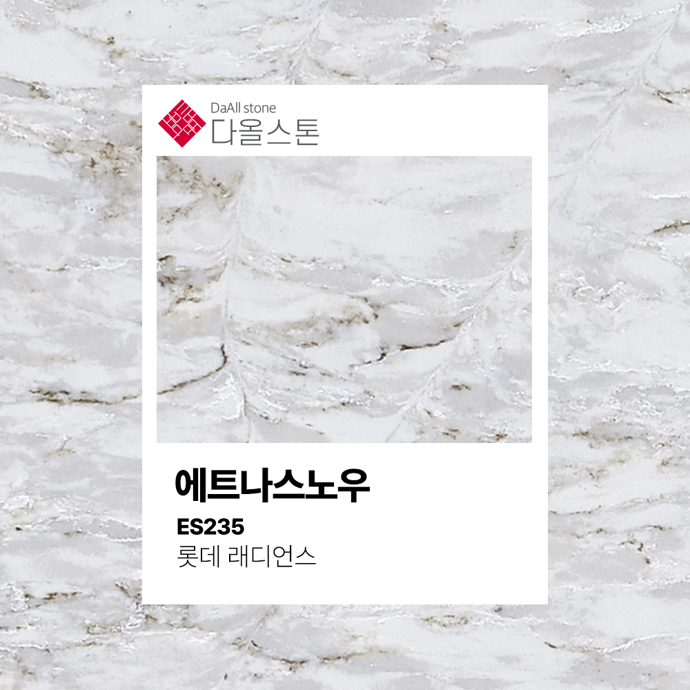 다올스톤 엔지니어드스톤 싱크대 상판 교체 롯데 래디언스 에트나스노우 ES235 인테리어 맞춤제작 견적 상담권 : 다올스톤