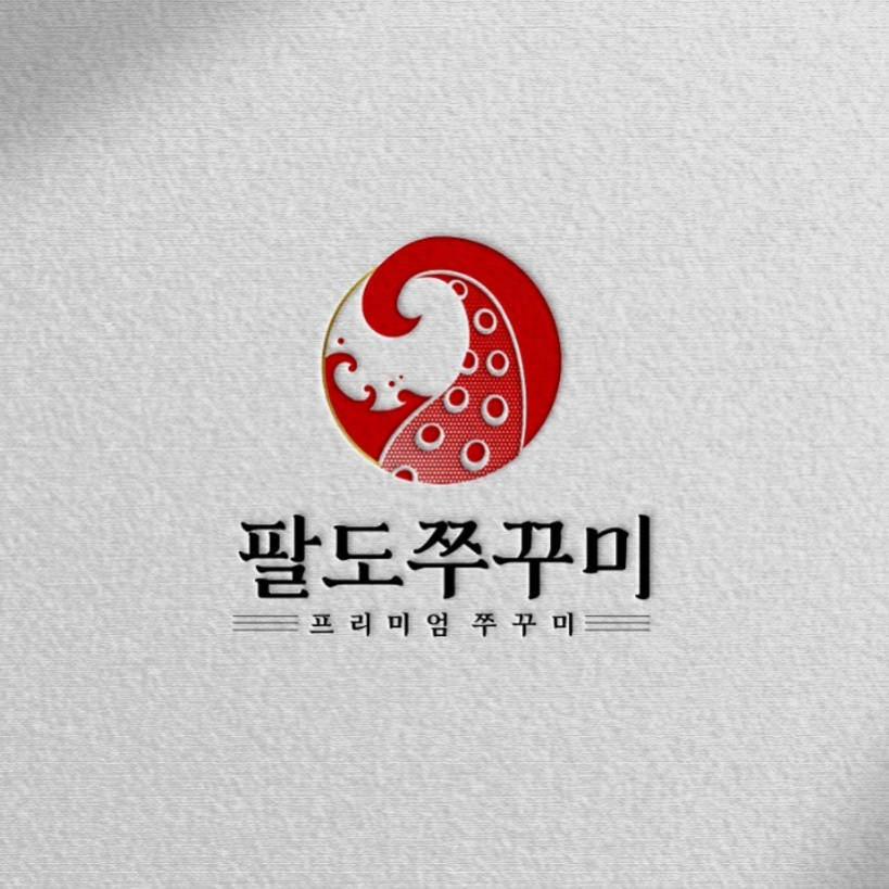 스탠다드 쭈꾸미 문어 해물요리 낙지 식당 식사 로고디자인 제작 간판 상표 등록 : 탐디자인 탐프린트