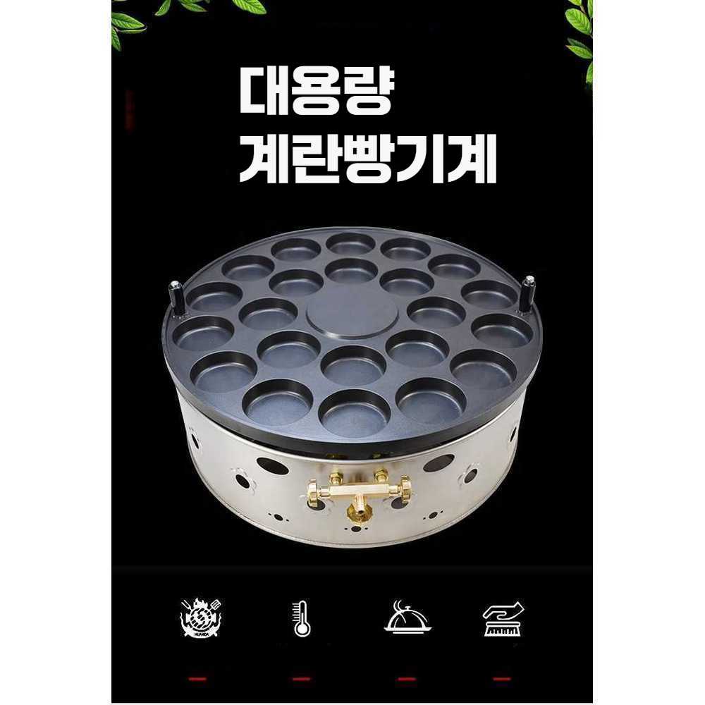 휴게소 회전식 계란빵 메이커 겨울간식 창업 26홀 전동 26홀 8.5cm : 베델이커머스