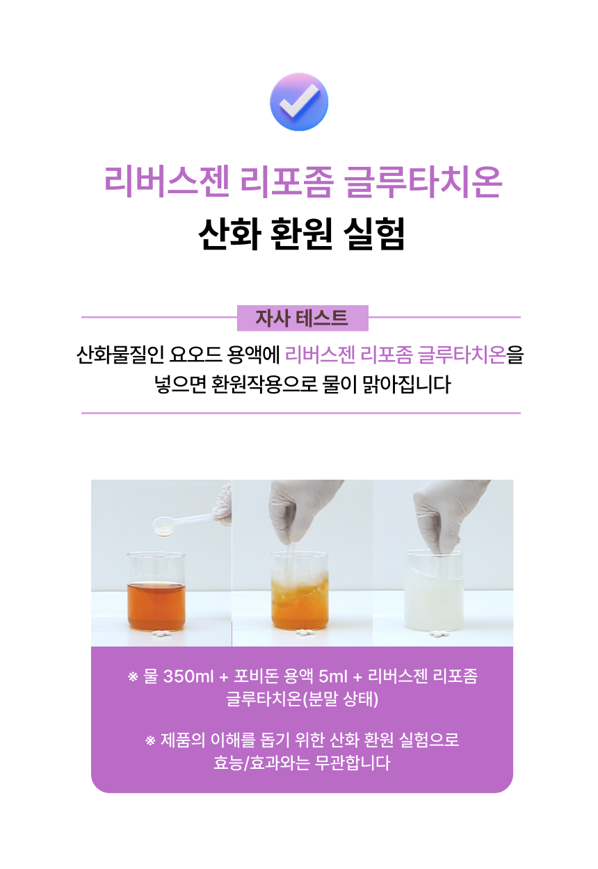 리포솜 글루타치온 효능 효과 리포즘 리포존 인지질코팅 글로타치온 60정, 6개 : 리버스젠