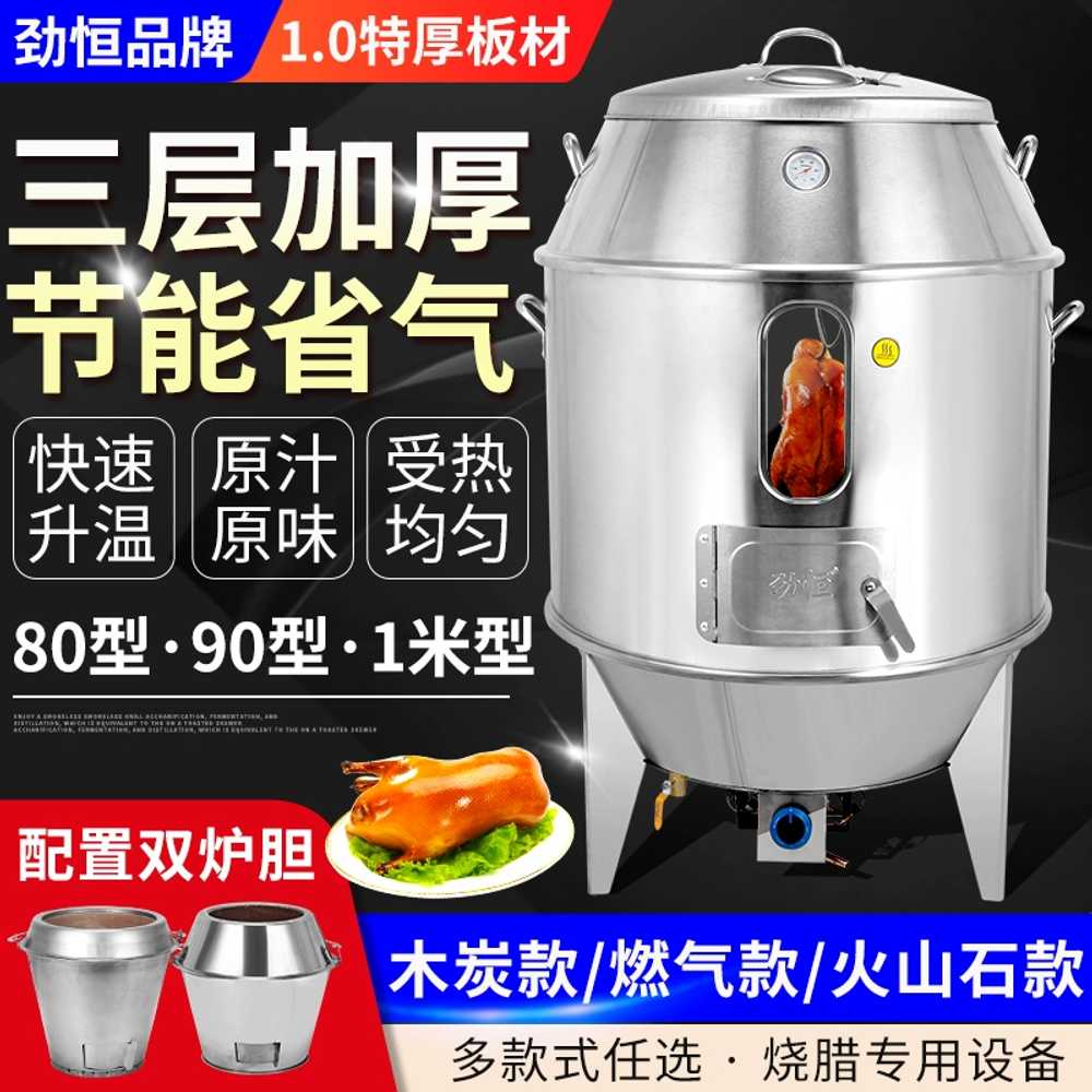 오리 구이 스토브 치킨 삼겹살 훈연기 베이징덕 화덕 직경 80cm 높이 135cm : 7days어라운드마켓