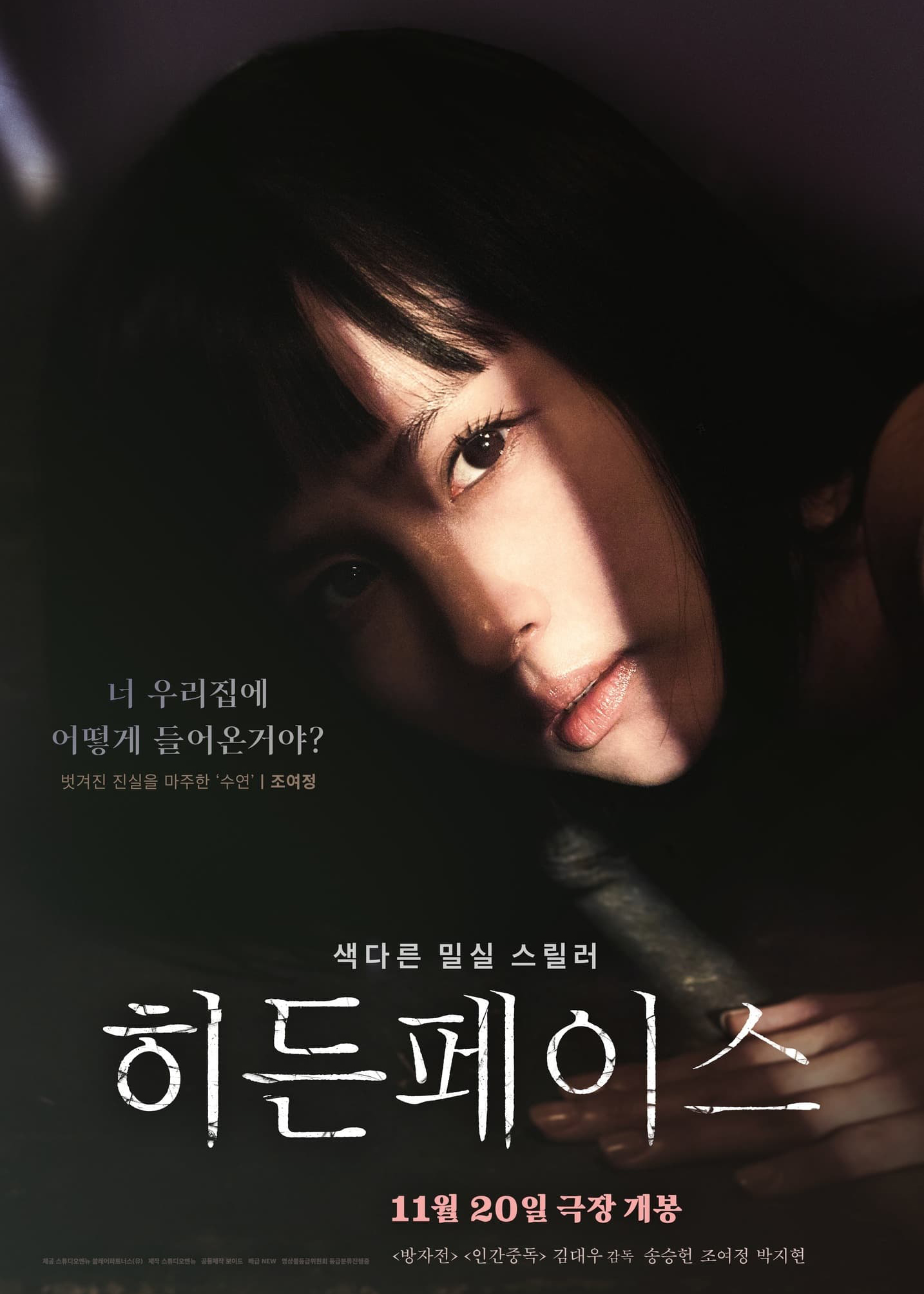 히든페이스 영화 카페 실내 인테리어장식 벽데코 포스터 A4, A3, A2 조여정 송승헌 : 호봉이네