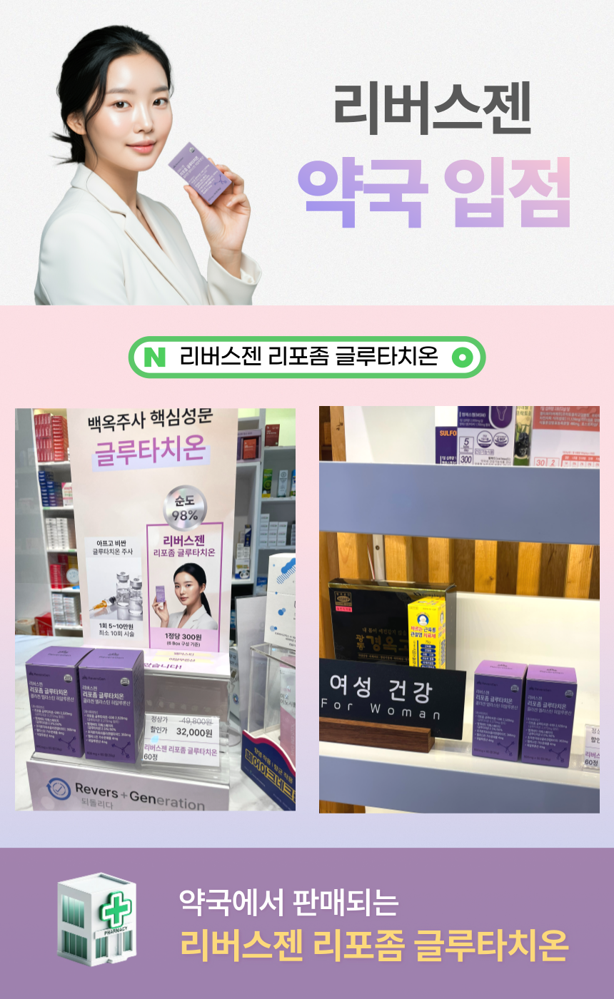 리포솜 글루타치온 효능 효과 리포즘 리포존 인지질코팅 글로타치온 60정, 6개 : 리버스젠