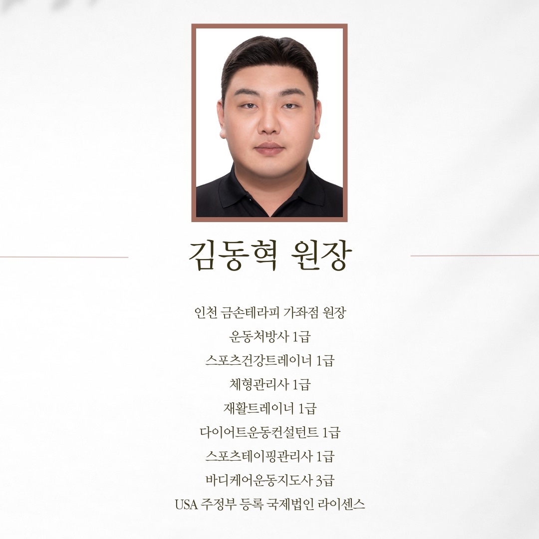 올인원 바디케어 에너지테라피 : 금손테라피 가좌점