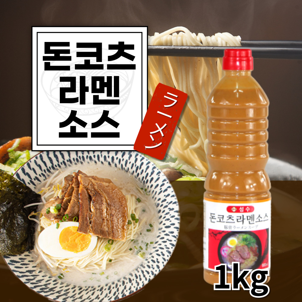 성수 돈코츠 라멘 소스 1kg 2개 돈코츠라멘 육수 : 주식회사 선한식품