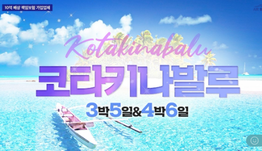신세계여행사[부산출발] 25년 크리스마스 코타키나발루 3박 패키지여행 : 부산 신세계여행사