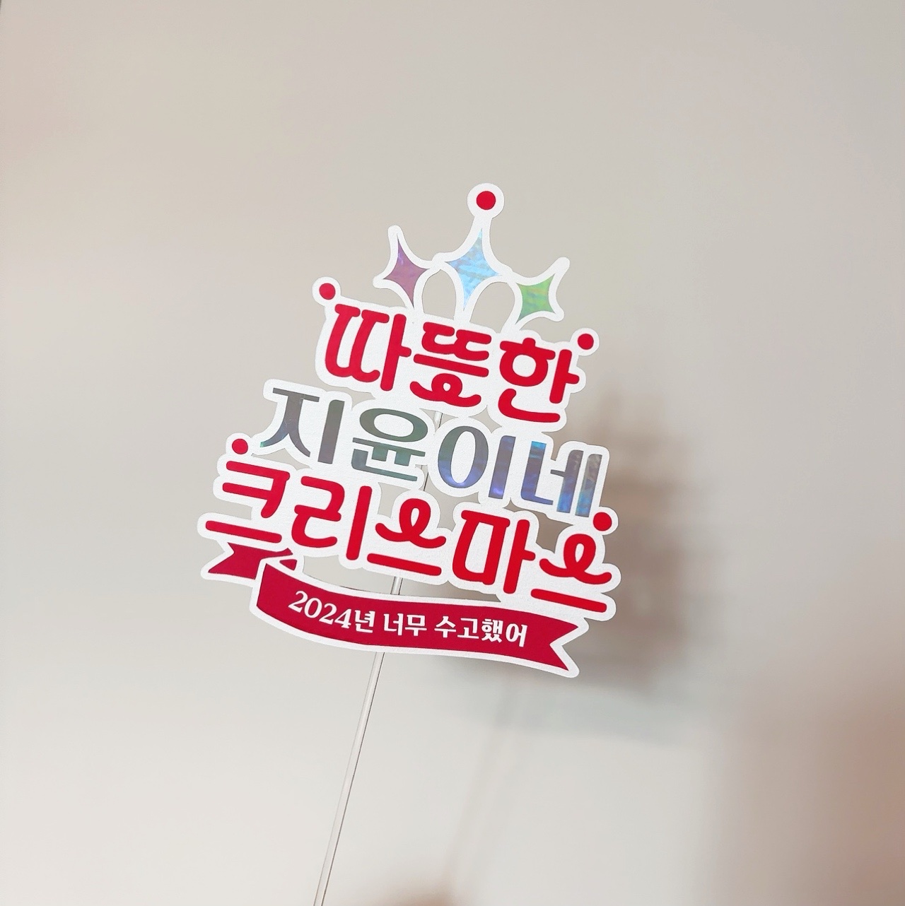 크리스마스 트리 토퍼 : 오월의 메이