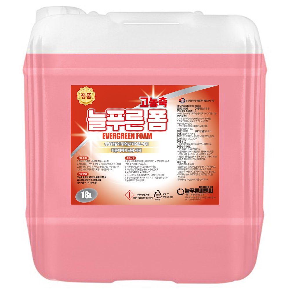 [직접생산] 늘푸른 비이온 폼 18L 카샴푸 카샴프 버블세차 자동세차세제 주유소세제 새차용품 : 늘푸른씨앤씨