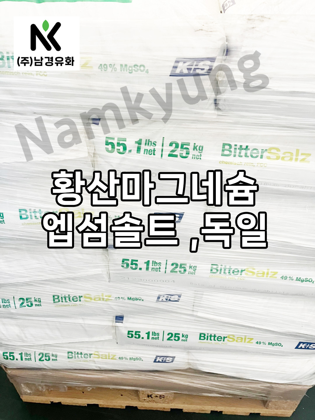 황산마그네슘 독일산 식품첨가물 엡솜염 엡솜솔트 25kg : 남경유화