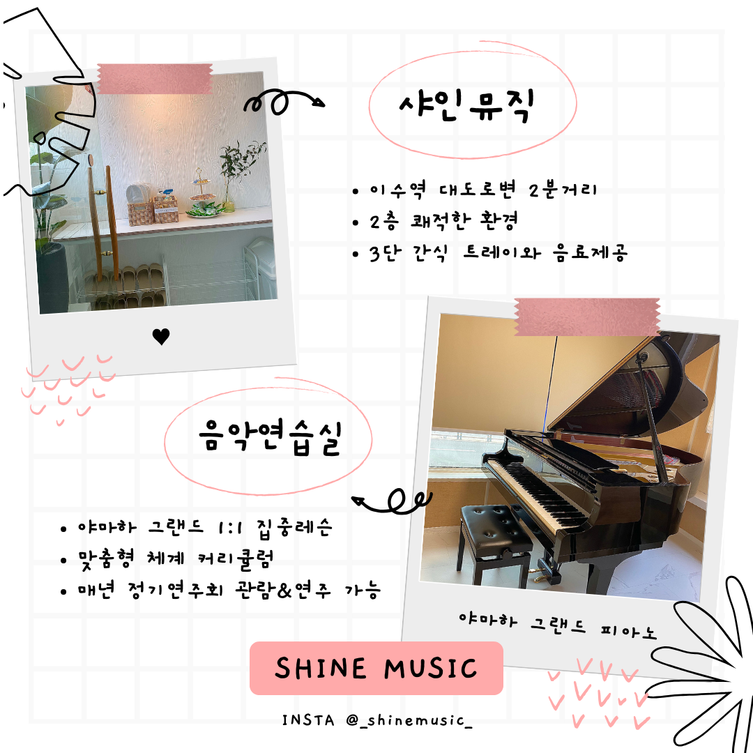 피아노학원 피아노레슨 1:1 취미피아노 주 1회 50분 (4회) 수강권 [샤인뮤직] : ShineMusic