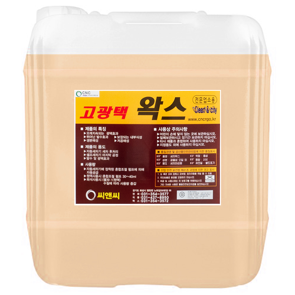 [직접생산] 늘푸른 고광택 왁스 18L 카샴푸 카샴프 버블세차 자동세차세제 주유소세제 새차용품 : 늘푸른씨앤씨