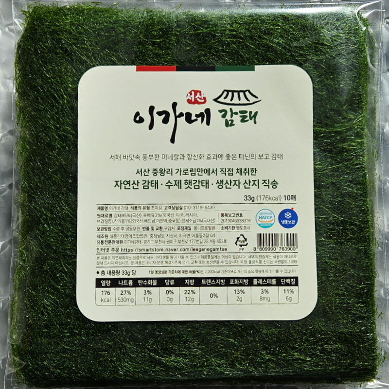 이가네 충남 서산 가로림만 구운감태(10매), 조미감태(10매) 구운 김 ,조미 김 : 이가네 감태
