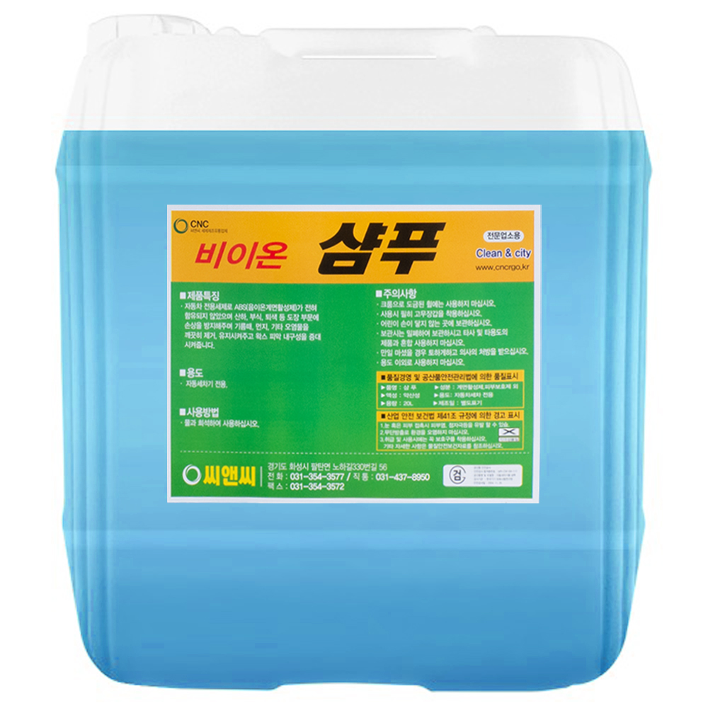 [직접생산] 늘푸른 비이온 샴푸 말통 18L 카샴프 버블세차 자동세차세제 주유소 업소용 : 늘푸른씨앤씨