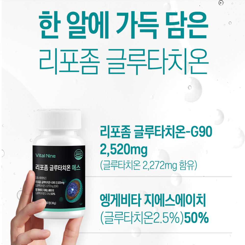인지질 코팅 리포좀 글루타치온 콜라겐 리포조말 식약청 : 요다이스요