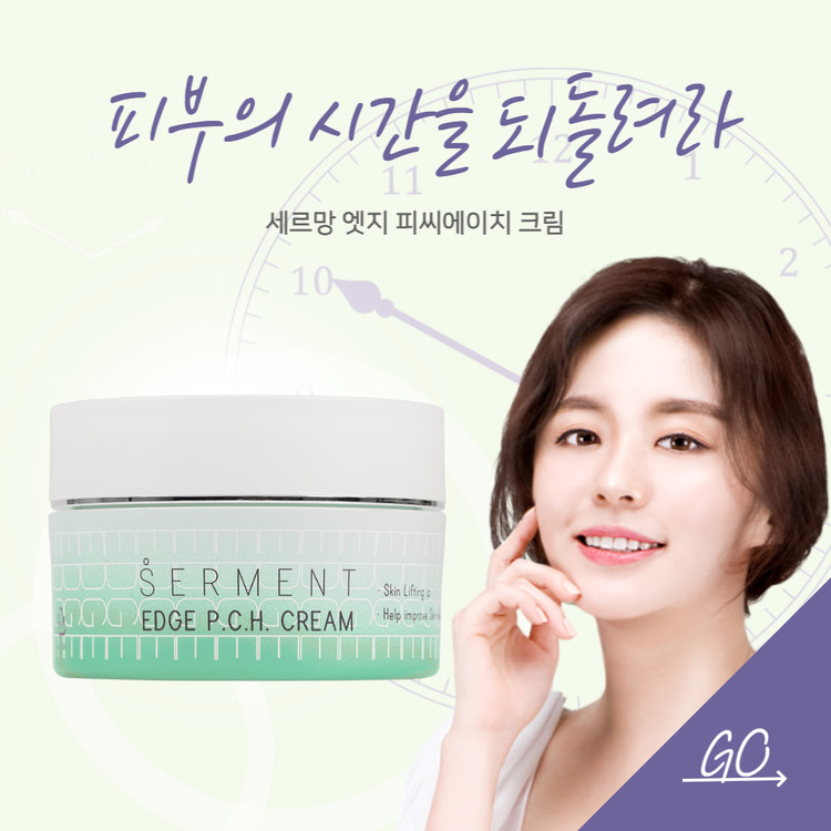 세르망 엣지 피씨에이치 크림 50ml / 구매 금액별 선물드림 : 루랑 RURANG