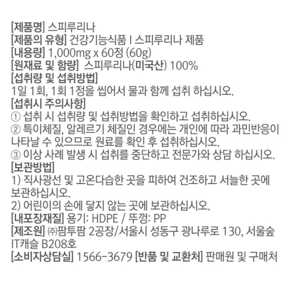 스피리루나 스피루나 스피루니아 약4달분 : 인셀덤 and 싱싱몰