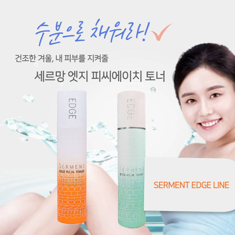 세르망 엣지 피씨에이치 토너 130ml / 구매 금액별 선물드림 : 루랑 RURANG