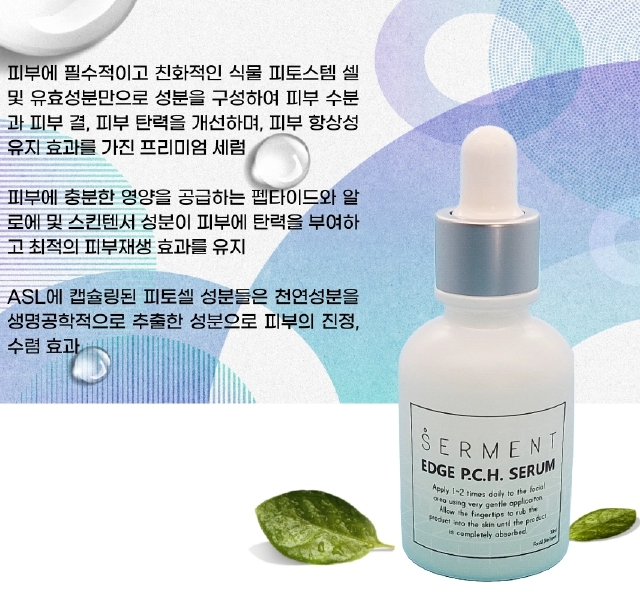 세르망 엣지 피씨에이치 세럼 130ml / 구매 금액별 선물드림 : 루랑 RURANG