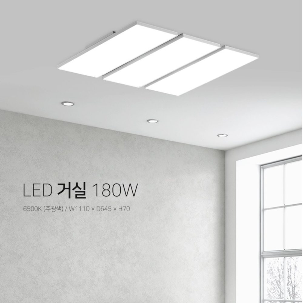 LED거실등 큐로 180W 슬림형 직하 아파트거실등 주광색 화이트 : 케이엠라이팅