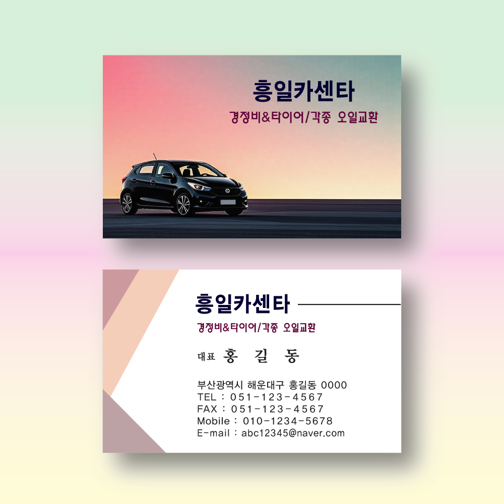 자동차정비명함 카센타 코팅명함 500매 양면 제작 : 명함에디션