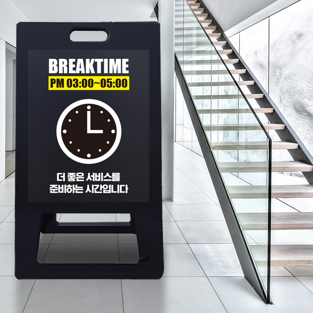 소형 A형 입간판 매장 안내 카페 BREAK TIME 브레이크타임 매장 가게 영업 준비 오픈 외출중 안내 접이식 표지판 PE 식당 카페 A형 입간판... 