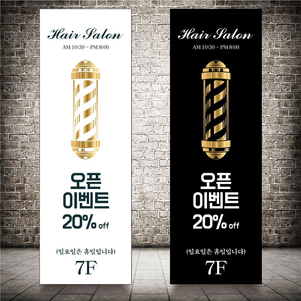 미용실배너 헤어샵 실내 실외 X배너제작 페트 : 디자인미유본사