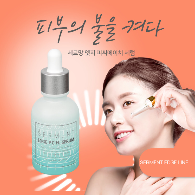 세르망 엣지 피씨에이치 세럼 130ml / 구매 금액별 선물드림 : 루랑 RURANG