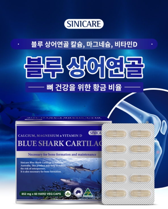 시니케어 블루상어연골 100%호주산 칼슘 마그네슘 비타민D 825mgx60캡슐(1개월) : 튜블리