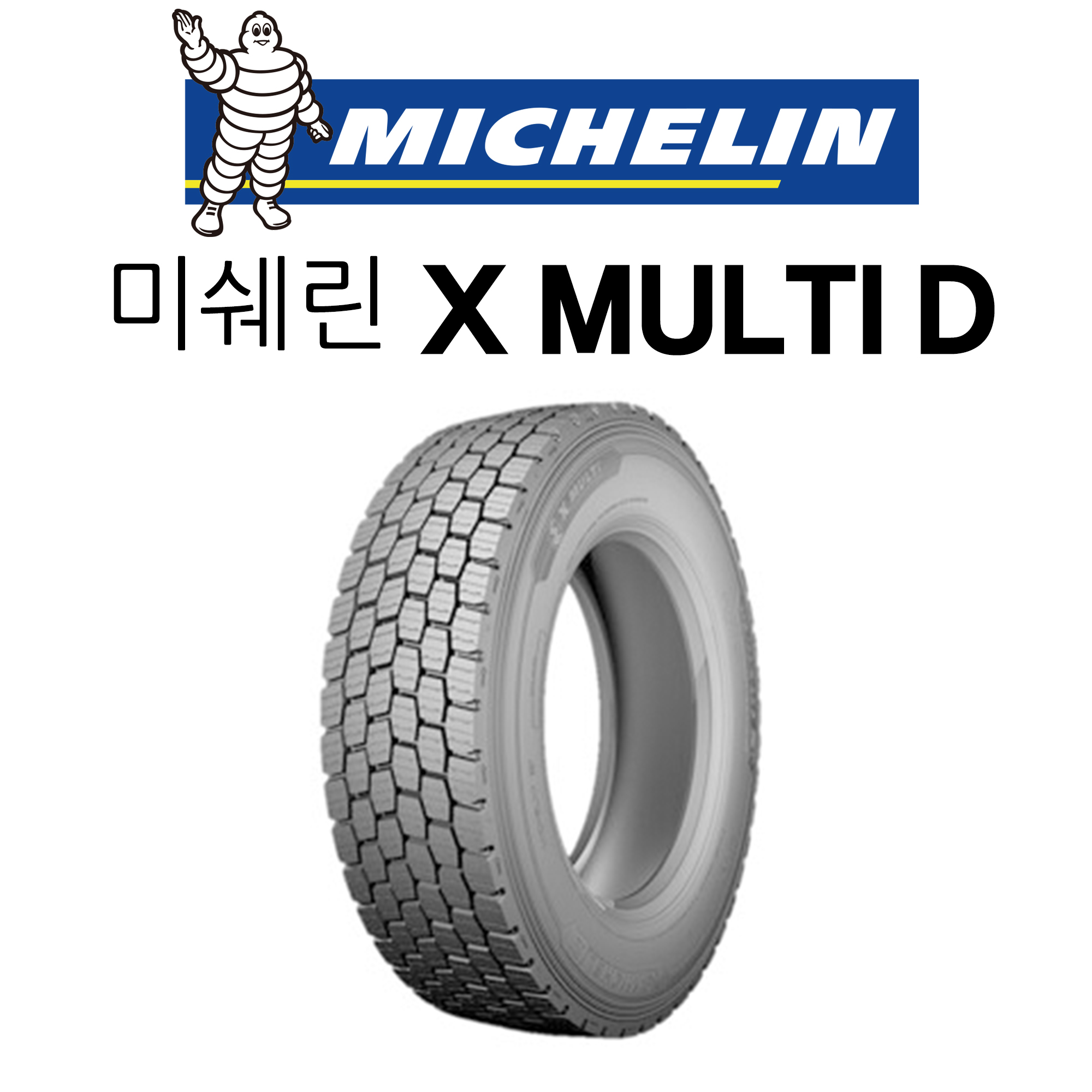 265 70 19.5 미쉐린 X멀티D 후륜타이어 화물 트럭타이어 5톤타이어 방문수령전용 : ONFF