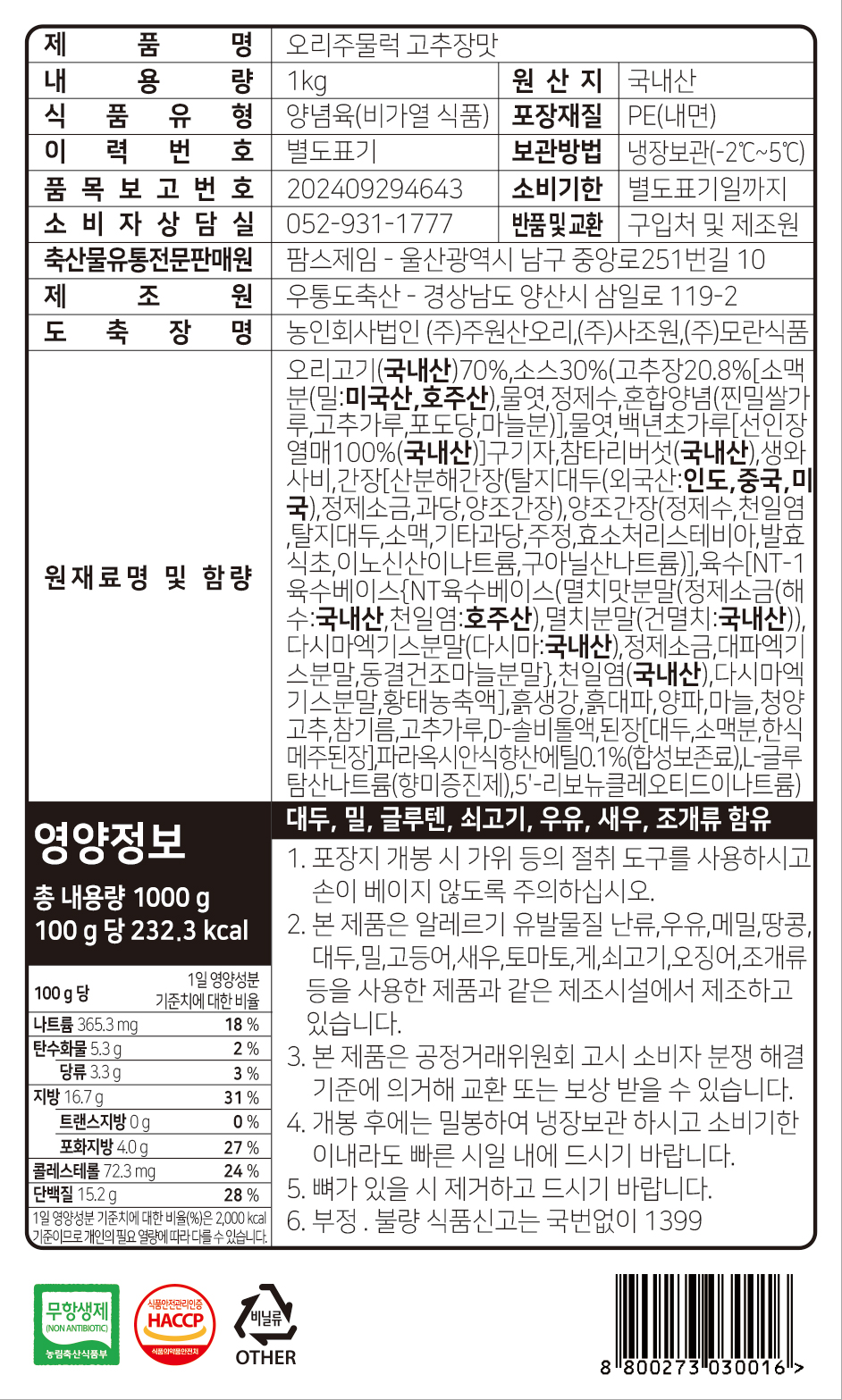 [냉장] 팜스제임 무항생제 생오리 오리고기 로스 통오리 다이어트 캠핑 500g 1kg : 팜스제임
