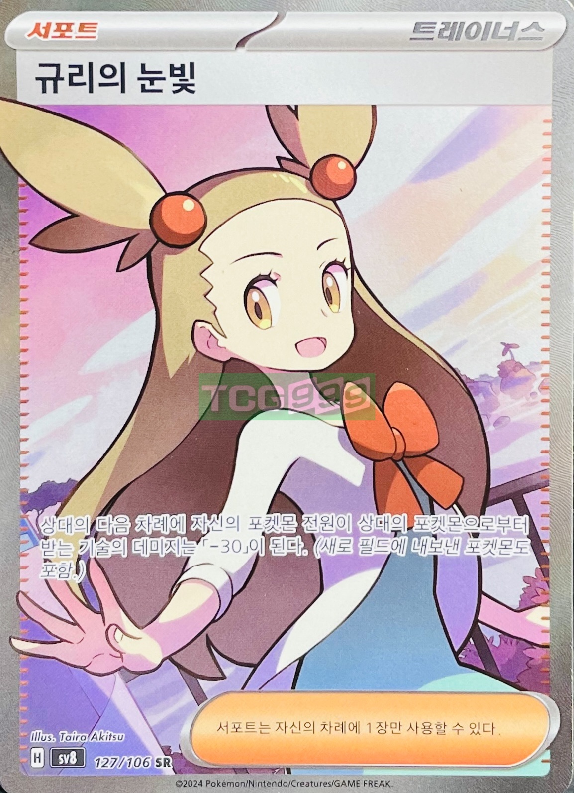 포켓몬카드 규리의 눈빛 SR 초전브레이커 서포트 [S] : TCG999