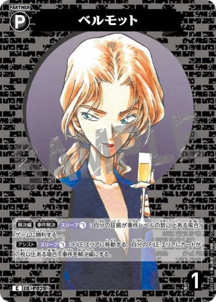 베르무트 / 커먼 / C / CTP03-P029 / 명탐정 코난 카드 게임 일본판 : 카드냥