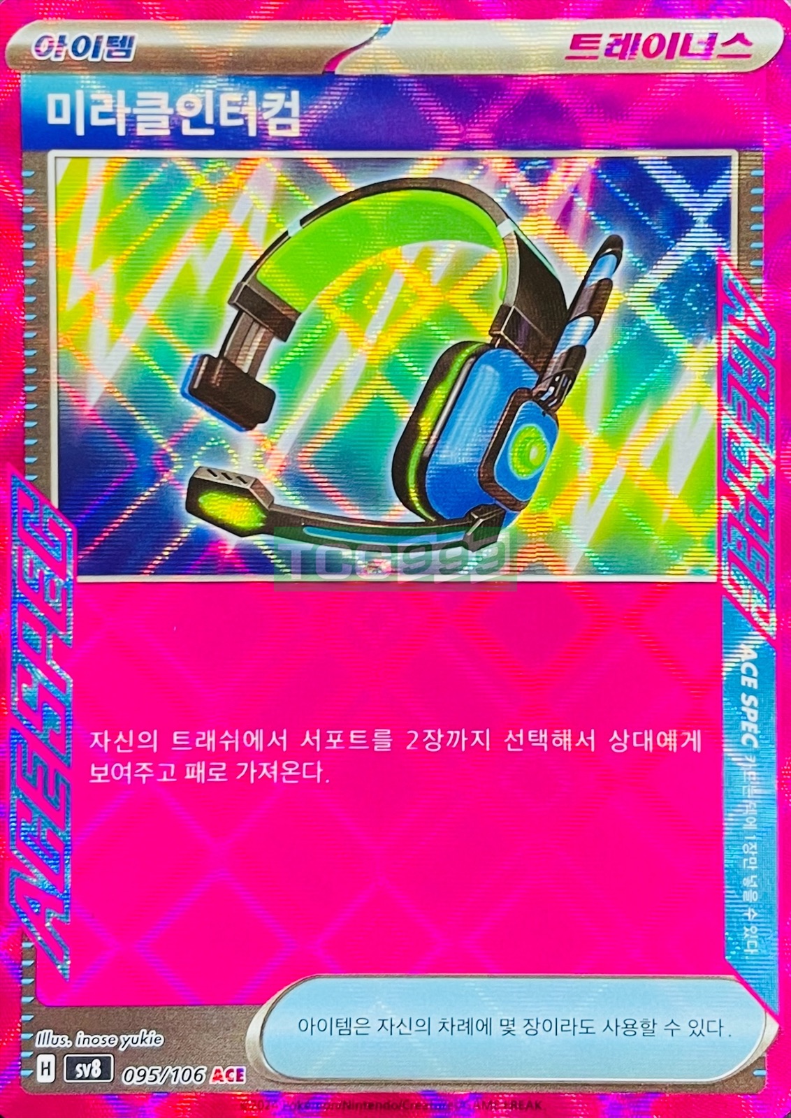 포켓몬카드 미라클인터컴 에이스스펙 아이템 초전브레이커 [S] : TCG999