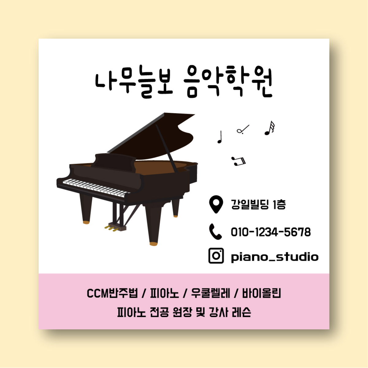 음악 학원 스티커 01 피아노 바이올린 드럼 국악 소량 주문제작 : 나무늘보스튜디오