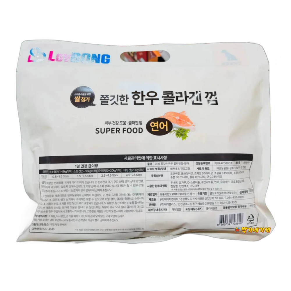 LovBONG 쫄깃한 한우 콜라겐 껌 연어 800g 강아지껌 피부건강도움 : 박가네가게