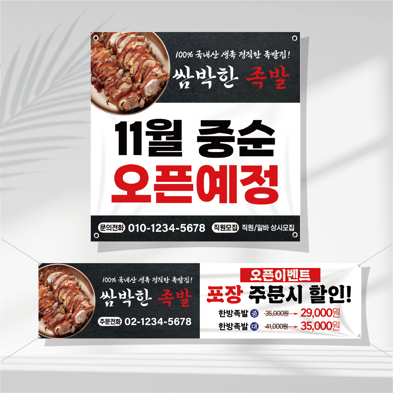 음식점 현수막제작 오픈 식당 중국집 순대국 족발 닭갈비 삼계탕 횟집 배달 RT03 : 쌈박한출력소